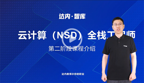 云計算運維課程講解